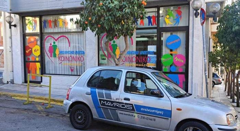 H MAVRIDIS LIFT στηρίζει με τρόφιμα το Κοινωνικό Παντοπωλείο Κερατσινίου!
