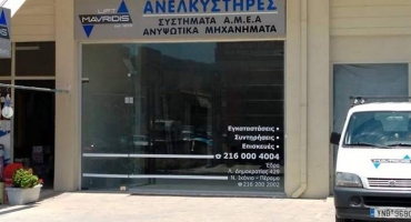 Νέο κατάστημα Mavridis Lift στη Σαλαμίνα