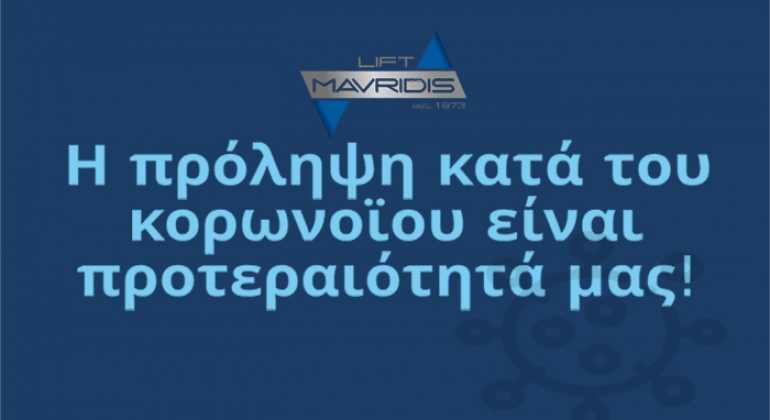 Η πρόληψη κατά του κορωνοϊού…προτεραιότητά μας!