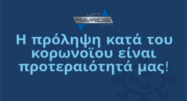 Η πρόληψη κατά του κορωνοϊού…προτεραιότητά μας!