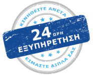 24ωρη Εξυπηρέτηση MAVRIDIS LIFT