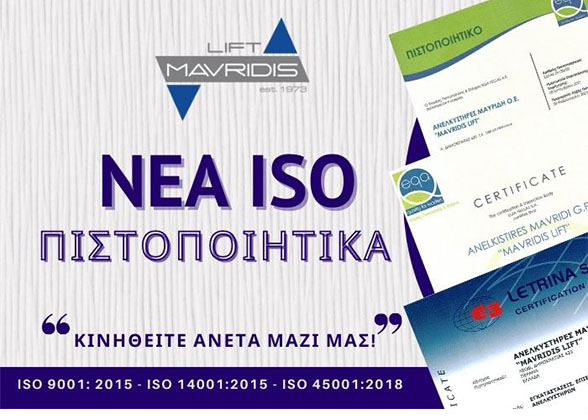 Νέα πιστοποιητικά ISO για τους ανελκυστήρες της MAVRIDIS LIFT!